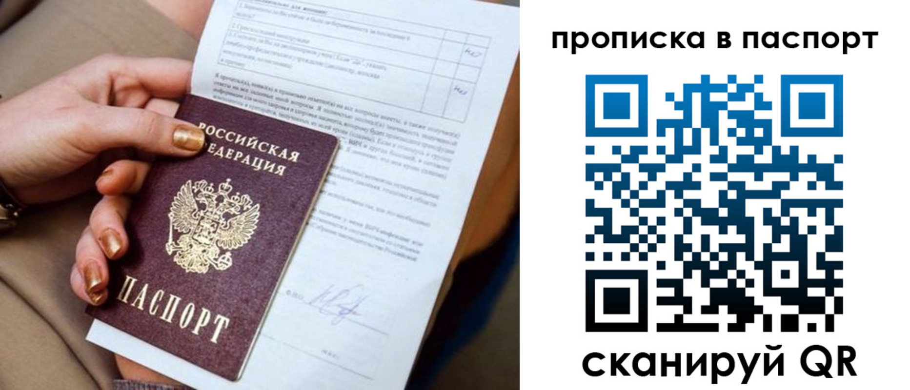 временная прописка в Уфе