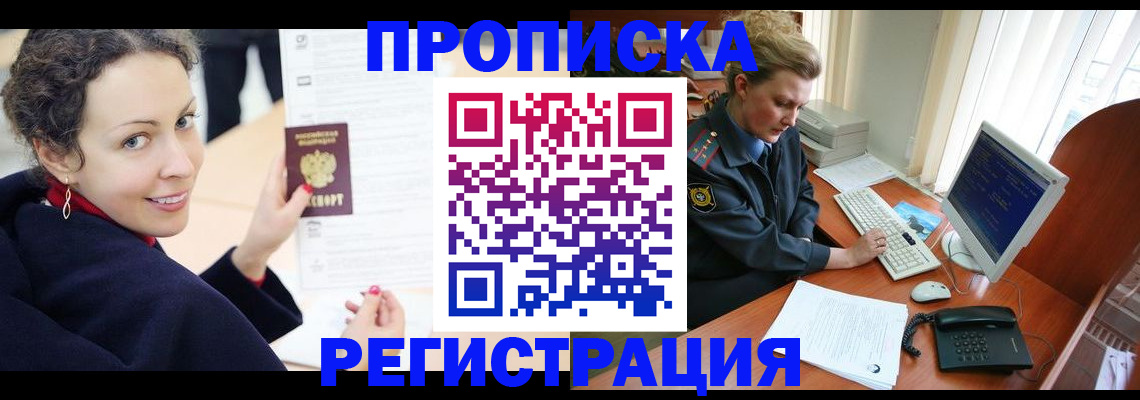 временная регистрация недорого в Уфе