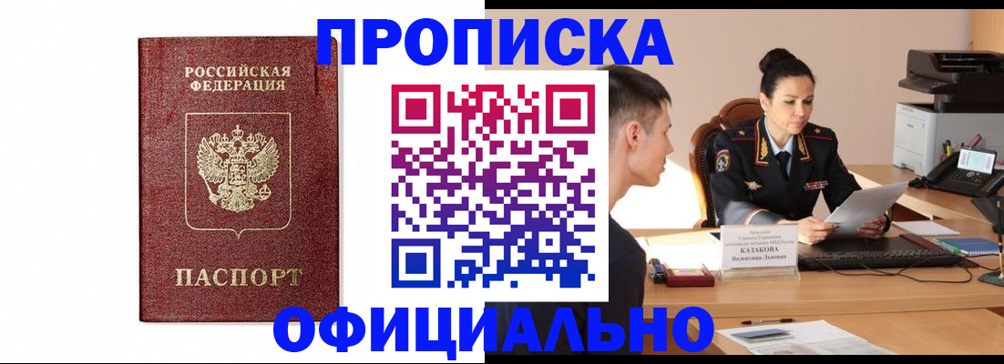 прописка ребенка в Уфе