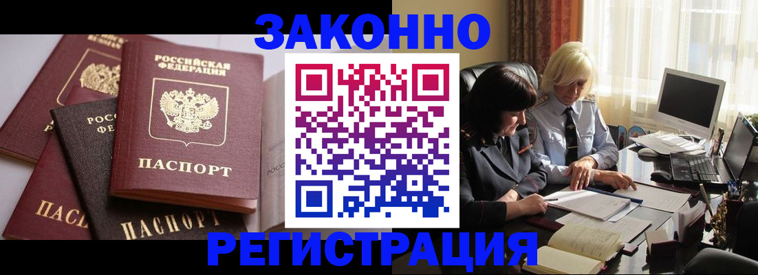 купить прописку в Уфе