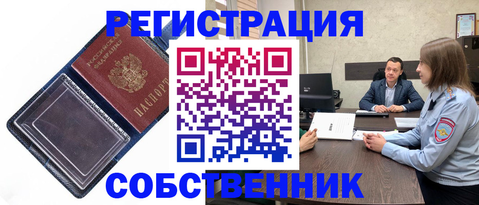 временная регистрация в Уфе