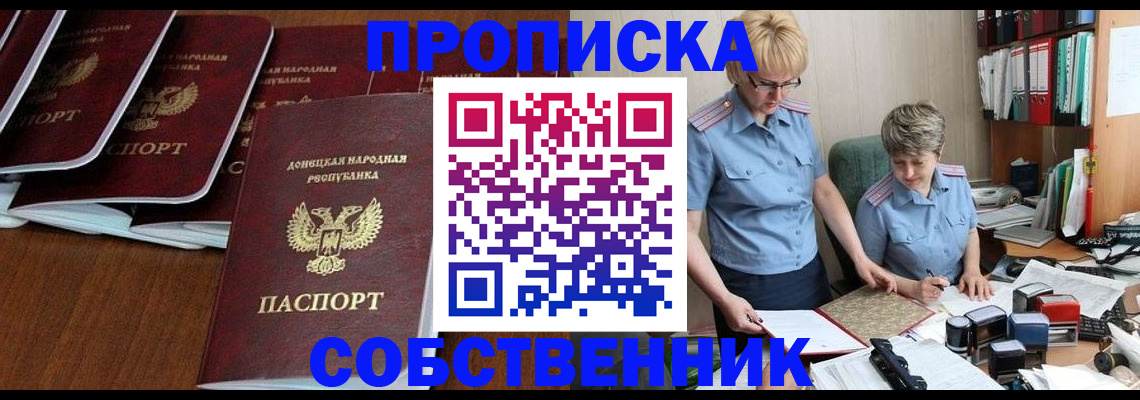 прописка ребенка в Уфе