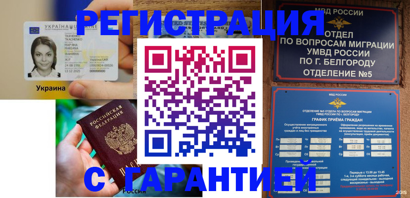 прописка иностранных граждан в Уфе