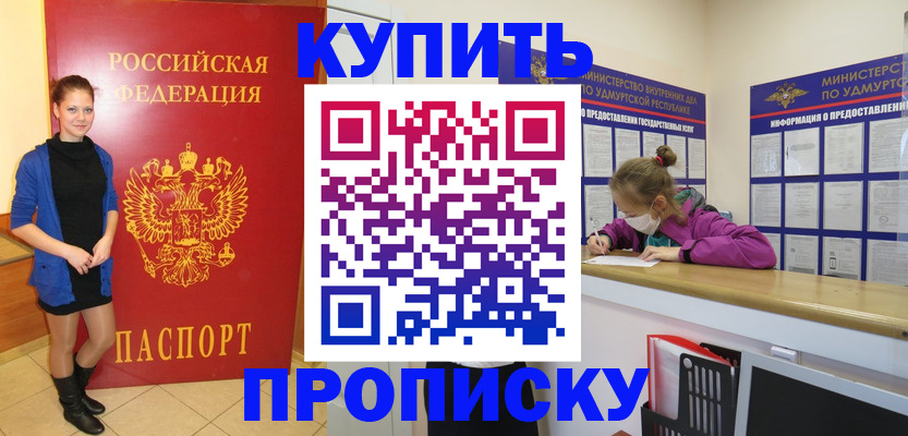 прописка поиск в Уфе