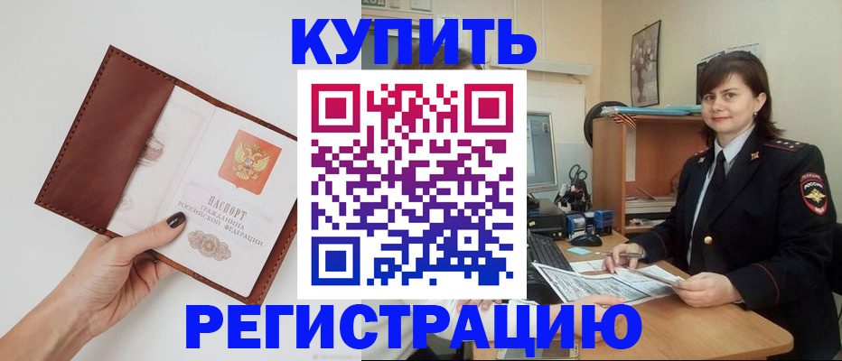 прописка 2025 в Уфе