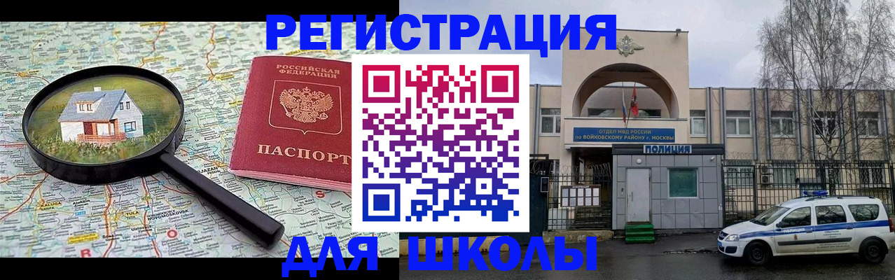 прописка ребенка в Уфе