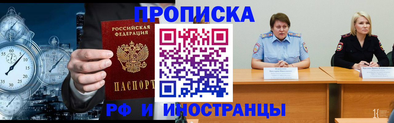 временная регистрация купить в Уфе